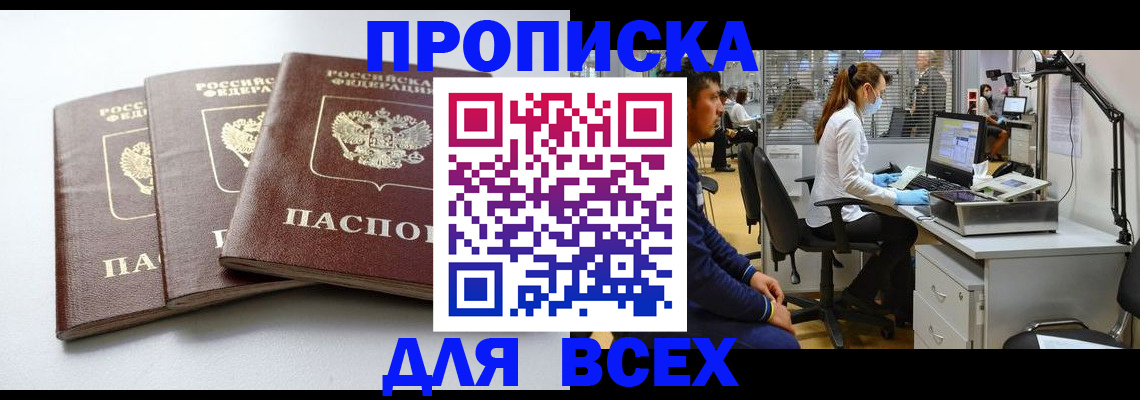 прописка в квартире в Ярославле